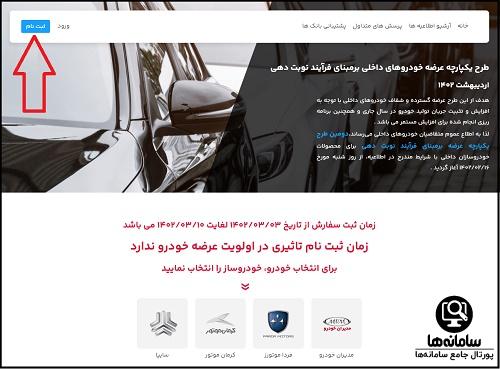 ثبت نام در سایت خرید خودرو شاهین